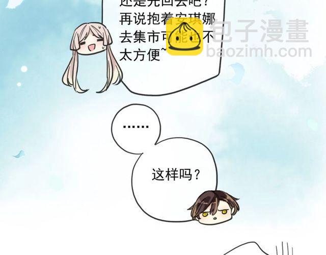 甜美的咬痕 - 守護篇 第60話 甜美的守護(4/5) - 6