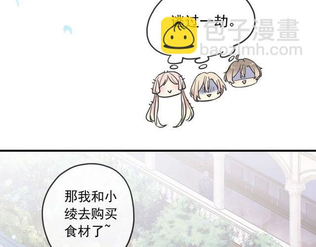 甜美的咬痕 - 守護篇 第60話 甜美的守護(4/5) - 8