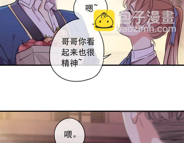 甜美的咬痕 - 守護篇 第60話 甜美的守護(4/5) - 6