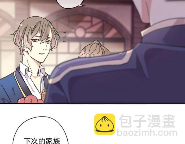 甜美的咬痕 - 守護篇 第60話 甜美的守護(4/5) - 7