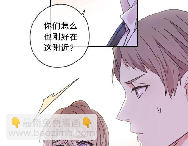 甜美的咬痕 - 守護篇 第60話 甜美的守護(4/5) - 5