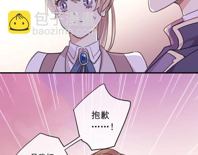 甜美的咬痕 - 守護篇 第60話 甜美的守護(4/5) - 6