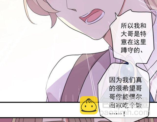 甜美的咬痕 - 守護篇 第60話 甜美的守護(4/5) - 8