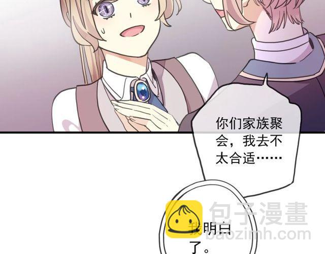 甜美的咬痕 - 守護篇 第60話 甜美的守護(4/5) - 6