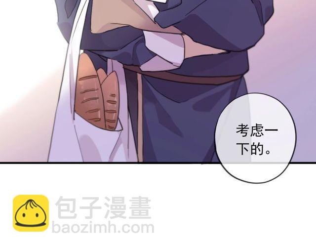 甜美的咬痕 - 守護篇 第60話 甜美的守護(4/5) - 1