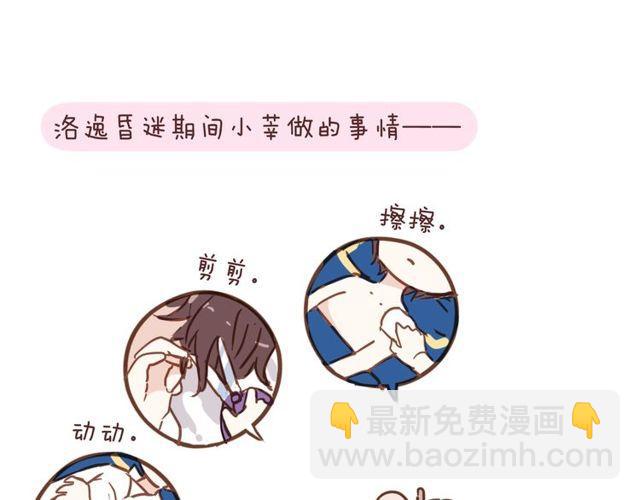 甜美的咬痕 - 守護篇 第60話 甜美的守護(5/5) - 2