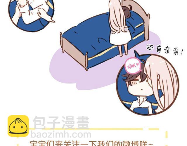 甜美的咬痕 - 守護篇 第60話 甜美的守護(5/5) - 3