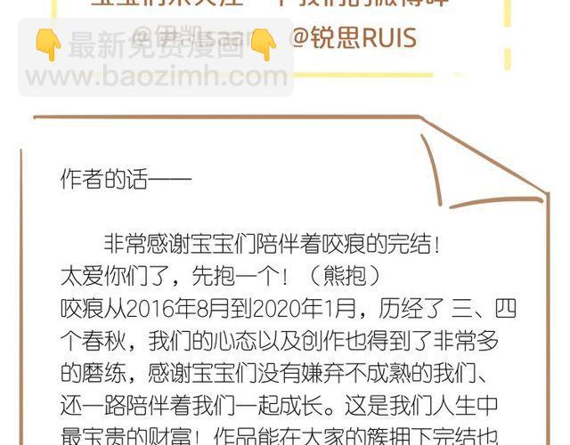 甜美的咬痕 - 守護篇 第60話 甜美的守護(5/5) - 4