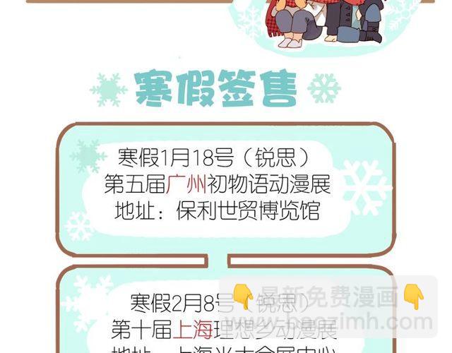 甜美的咬痕 - 守護篇 第60話 甜美的守護(5/5) - 6