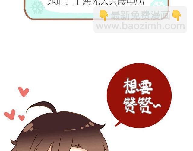 甜美的咬痕 - 守護篇 第60話 甜美的守護(5/5) - 7