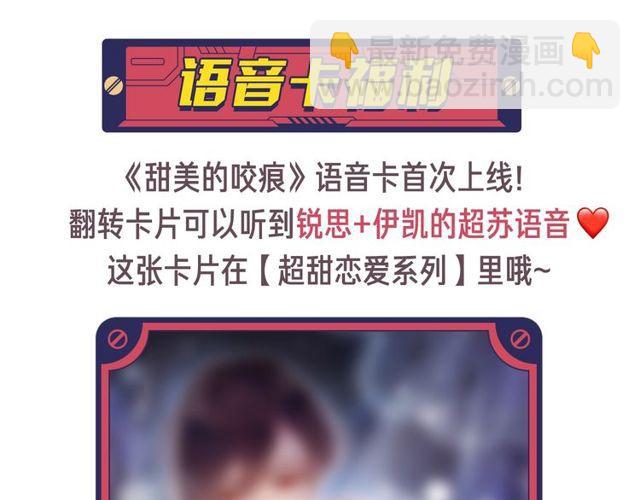 甜美的咬痕 - 守護篇 第60話 甜美的守護(5/5) - 1