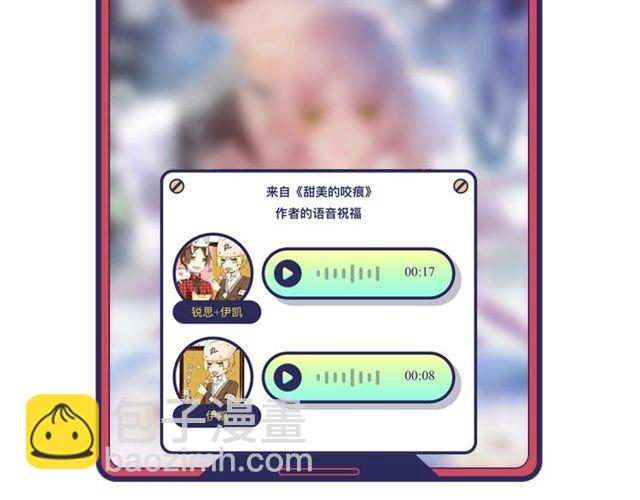 甜美的咬痕 - 守護篇 第60話 甜美的守護(5/5) - 2