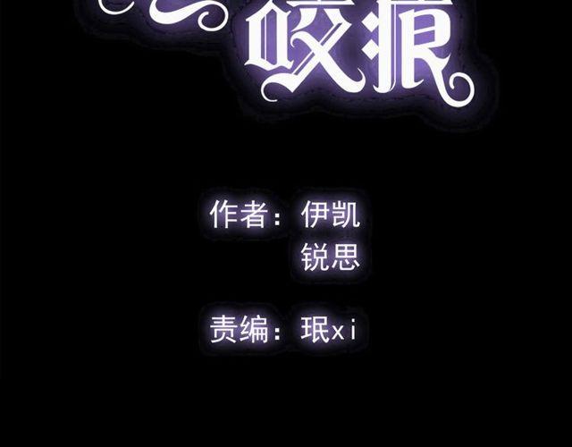 甜美的咬痕 - 守護篇 第60話 甜美的守護(1/5) - 5