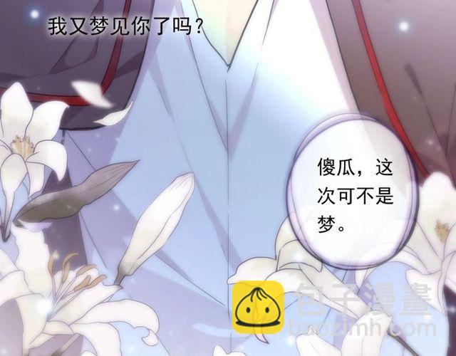 甜美的咬痕 - 守護篇 第60話 甜美的守護(2/5) - 8