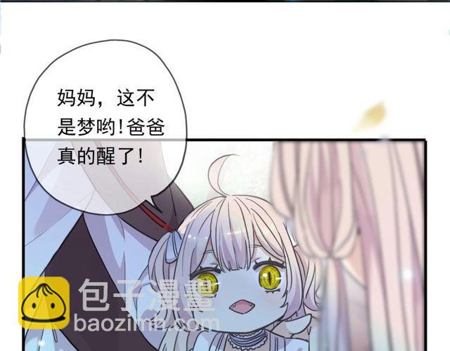 甜美的咬痕 - 守護篇 第60話 甜美的守護(2/5) - 4