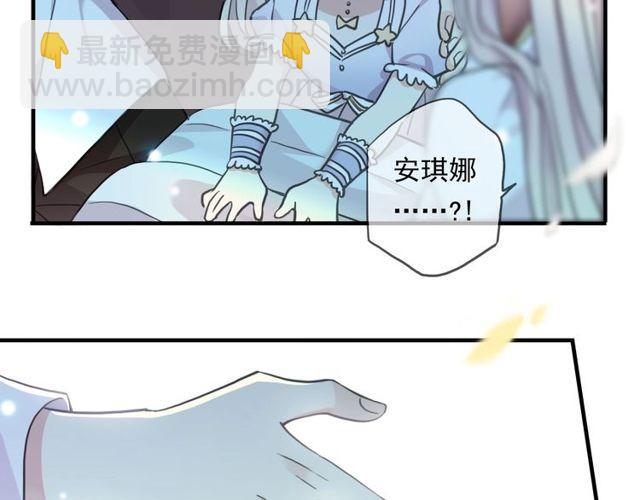 甜美的咬痕 - 守護篇 第60話 甜美的守護(2/5) - 5