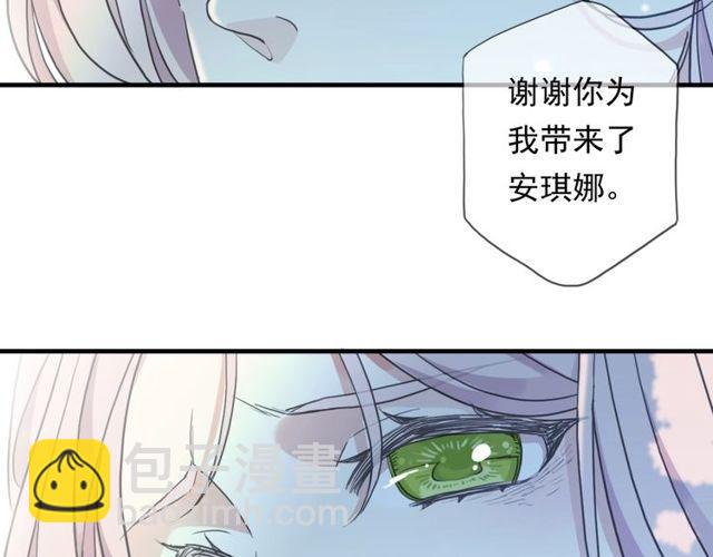 甜美的咬痕 - 守護篇 第60話 甜美的守護(2/5) - 2