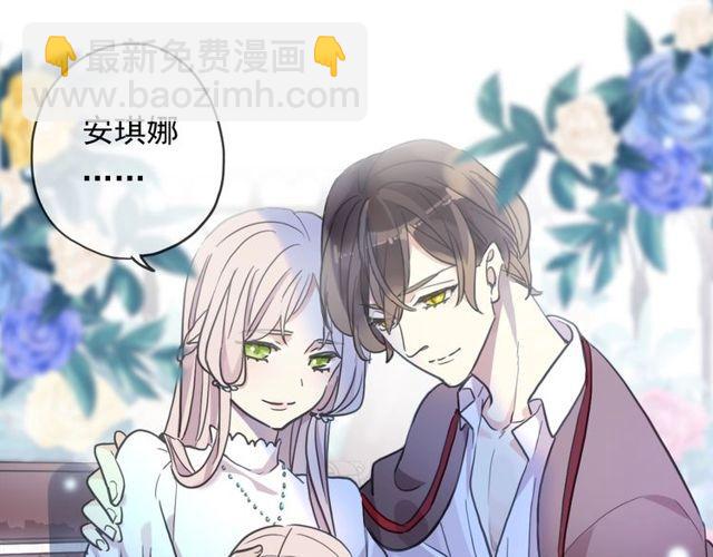 甜美的咬痕 - 守護篇 第60話 甜美的守護(2/5) - 4