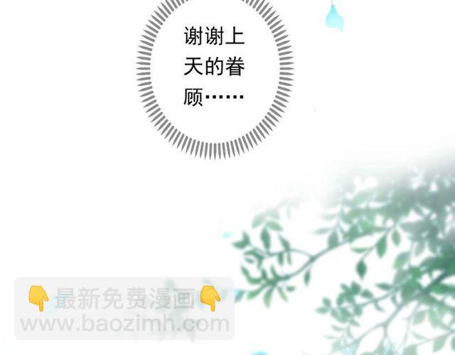 甜美的咬痕 - 守護篇 第60話 甜美的守護(2/5) - 1