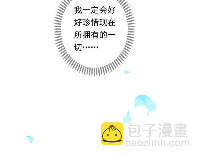 甜美的咬痕 - 守護篇 第60話 甜美的守護(2/5) - 5