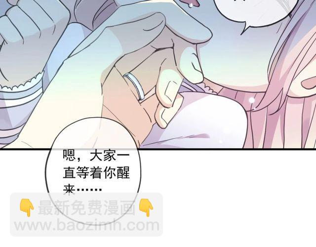 甜美的咬痕 - 守護篇 第60話 甜美的守護(2/5) - 5