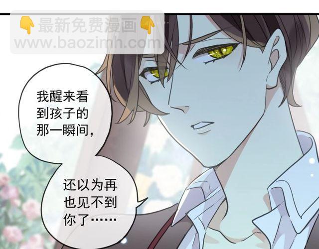 甜美的咬痕 - 守護篇 第60話 甜美的守護(2/5) - 6