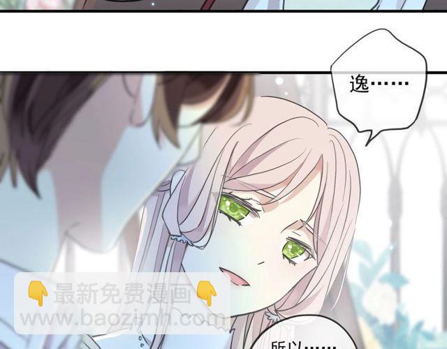 甜美的咬痕 - 守護篇 第60話 甜美的守護(2/5) - 7