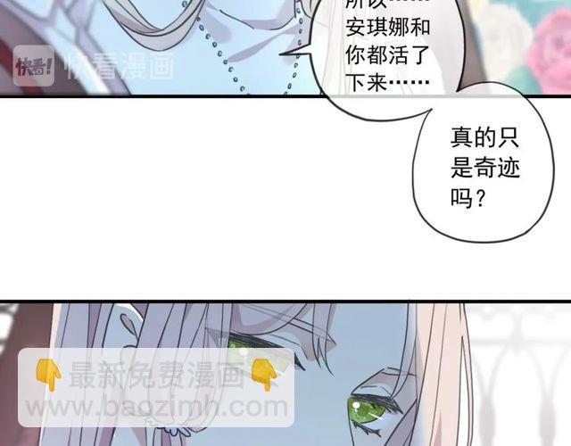 甜美的咬痕 - 守護篇 第60話 甜美的守護(2/5) - 8