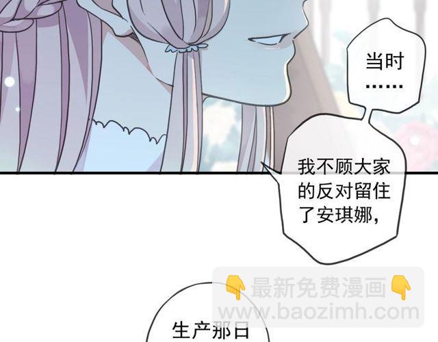 甜美的咬痕 - 守護篇 第60話 甜美的守護(2/5) - 2