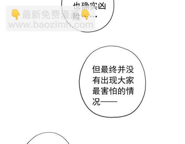 甜美的咬痕 - 守護篇 第60話 甜美的守護(2/5) - 3