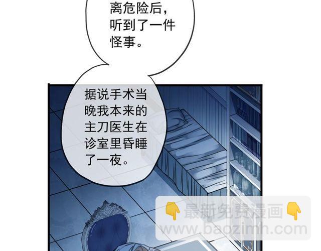 甜美的咬痕 - 守護篇 第60話 甜美的守護(2/5) - 6