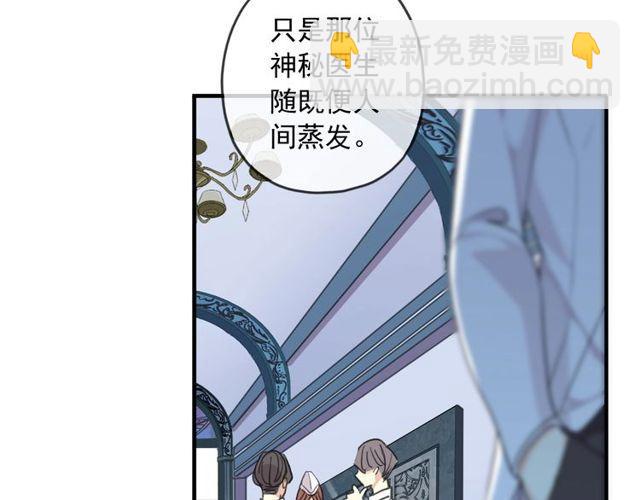 甜美的咬痕 - 守護篇 第60話 甜美的守護(2/5) - 8