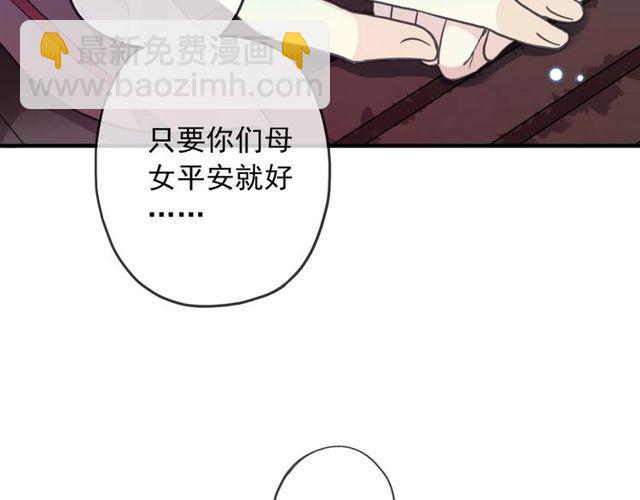 甜美的咬痕 - 守護篇 第60話 甜美的守護(2/5) - 4