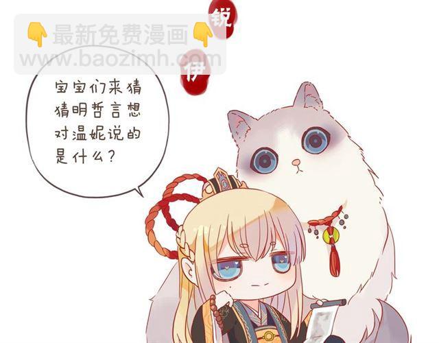 甜美的咬痕 - 番外二 明哲言 amp; 溫妮 ??(3/3) - 3