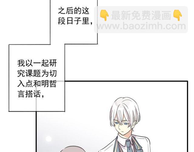 甜美的咬痕 - 番外二 明哲言 amp; 溫妮 ??(1/3) - 7