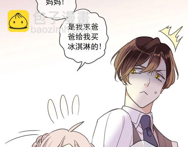 甜美的咬痕 - 番外五 大份冰淇淋??(2/3) - 5