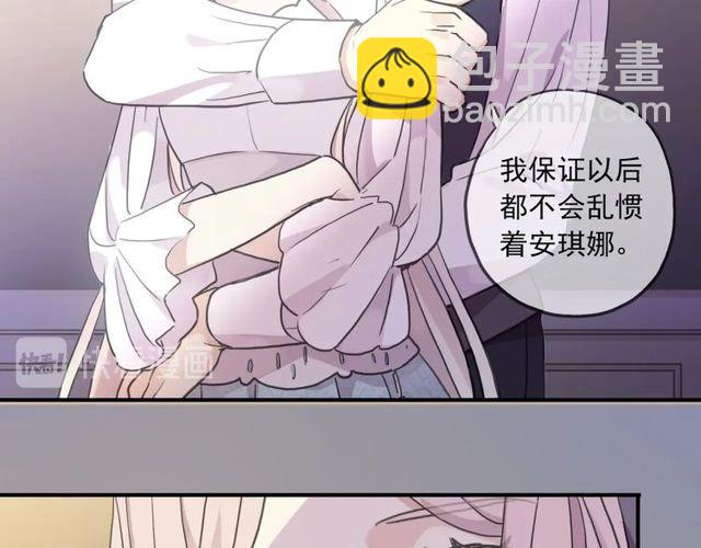 甜美的咬痕 - 番外五 大份冰淇淋??(2/3) - 8