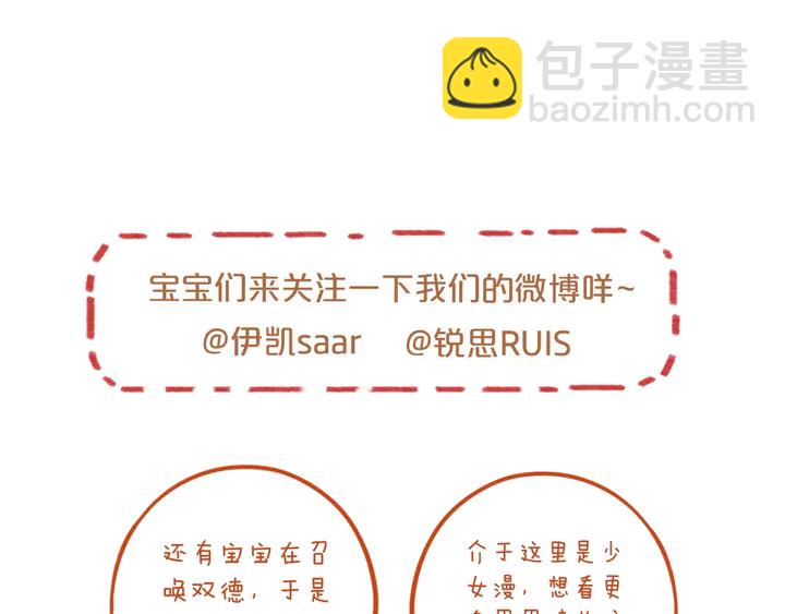 甜美的咬痕 - 番外五 大份冰淇淋(3/3) - 4