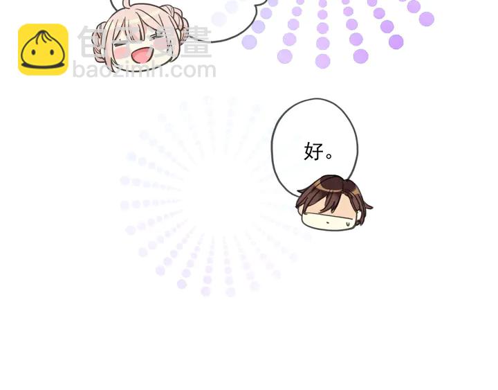 甜美的咬痕 - 番外五 大份冰淇淋(2/3) - 1