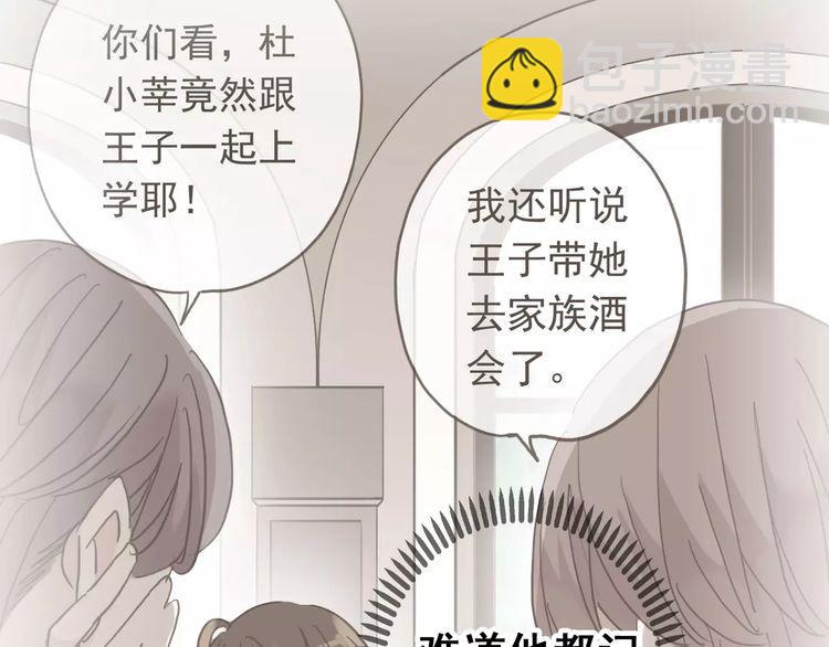 甜美的咬痕 - 第21話 公主般的寵溺(1/2) - 2