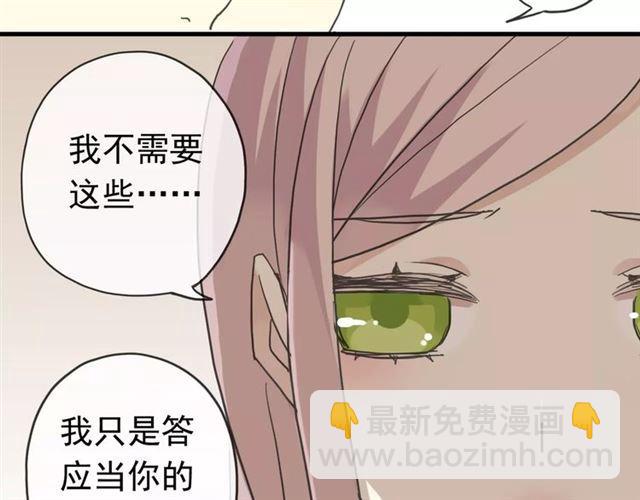 甜美的咬痕 - 第21話 公主般的寵溺(1/2) - 6