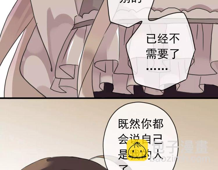 甜美的咬痕 - 第21話 公主般的寵溺(1/2) - 8