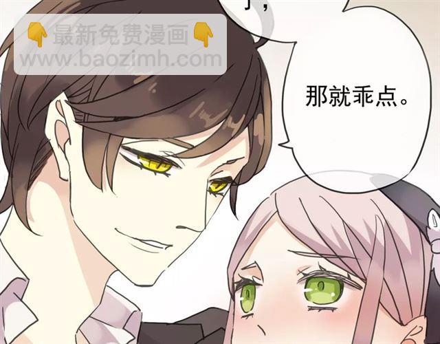 甜美的咬痕 - 第21話 公主般的寵溺(1/2) - 1