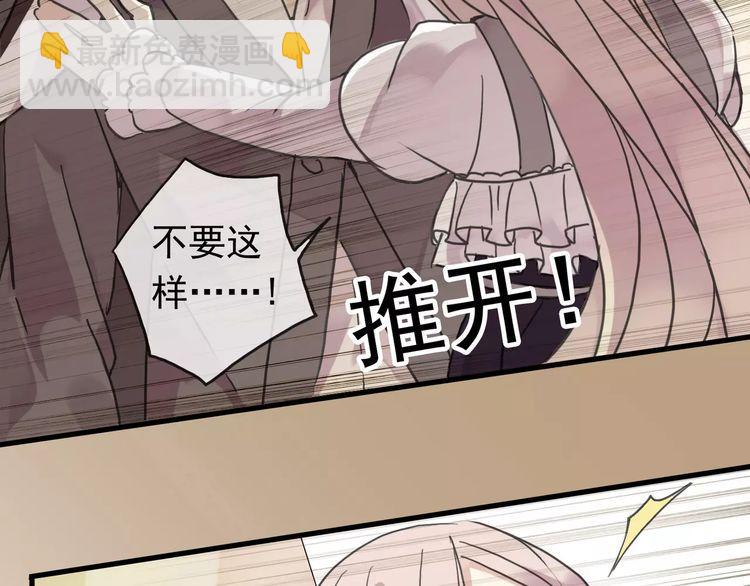 甜美的咬痕 - 第21話 公主般的寵溺(1/2) - 5