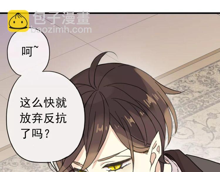 甜美的咬痕 - 第21話 公主般的寵溺(1/2) - 8