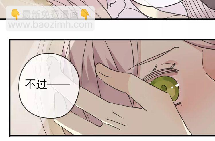 甜美的咬痕 - 第21話 公主般的寵溺(1/2) - 2