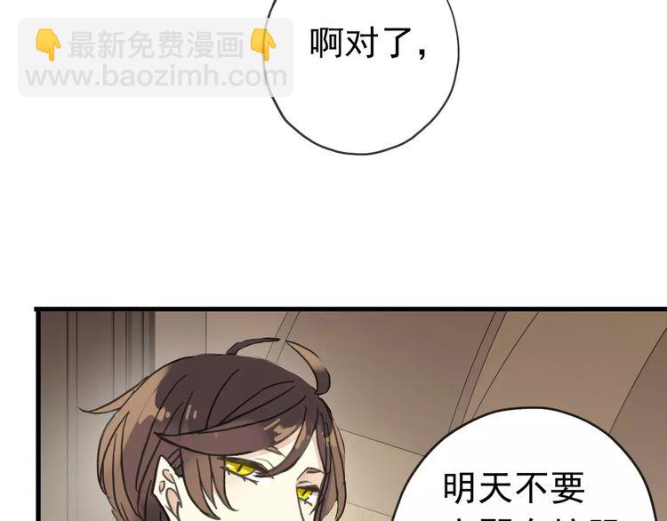 甜美的咬痕 - 第21話 公主般的寵溺(1/2) - 8