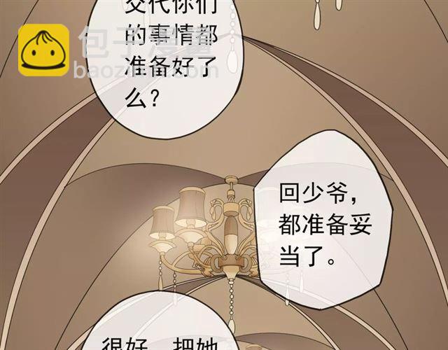 甜美的咬痕 - 第21話 公主般的寵溺(1/2) - 8