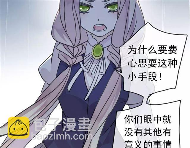 甜美的咬痕 - 第23話 雨中的救贖(2/3) - 3