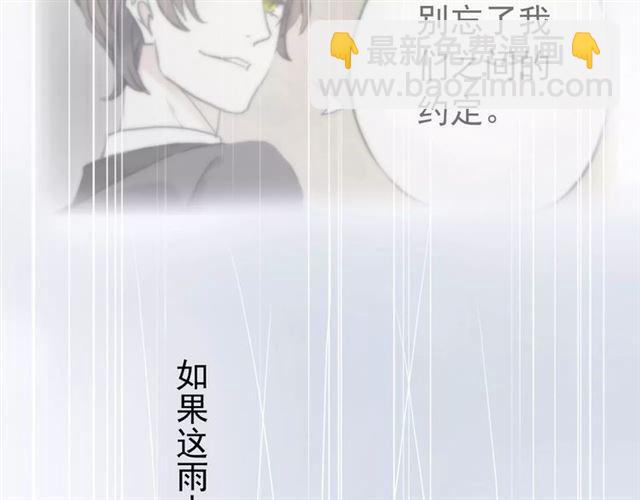 甜美的咬痕 - 第23話 雨中的救贖(2/3) - 5